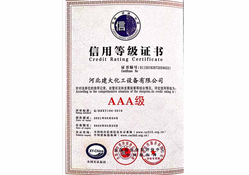 AAA級(jí)信用等級(jí)證書